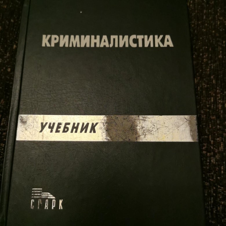 Книги по криминалистике