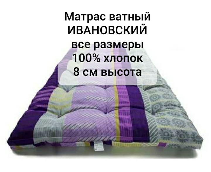 Купить Ватный Матрас 100