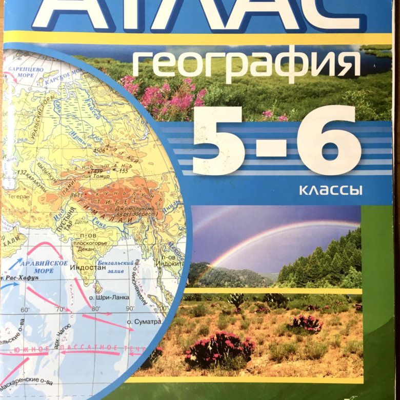 Атлас контурные карты 5 класс. Атлас по географии 5 класс к учебнику Алексеева. Атлас география 5-6 Лобжанидзе. Атласы по географии 6 класс к учебнику Алексеев. Атлас и контурные карты по географии 5-6 класс.