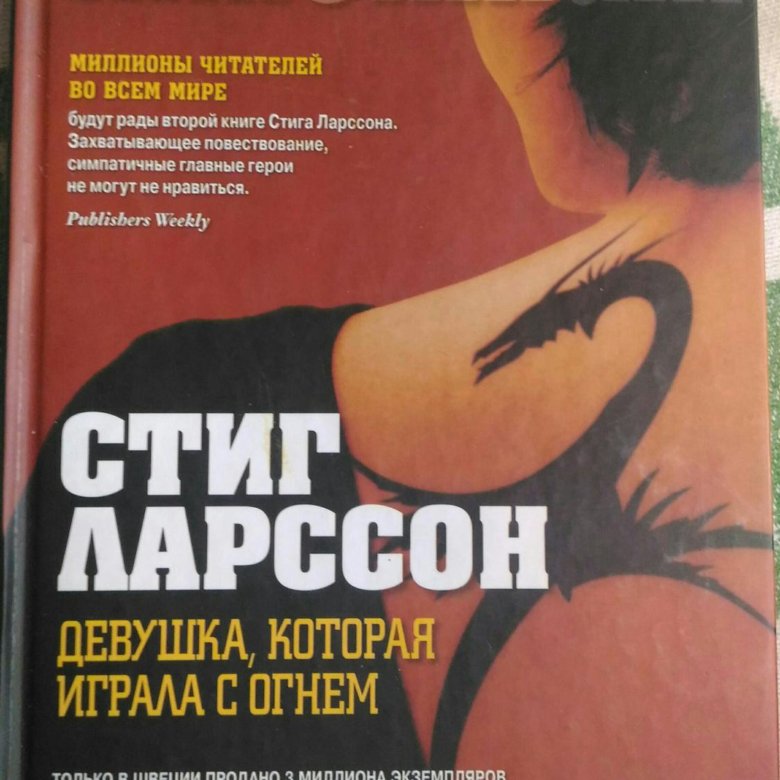 Стиг ларссон книги