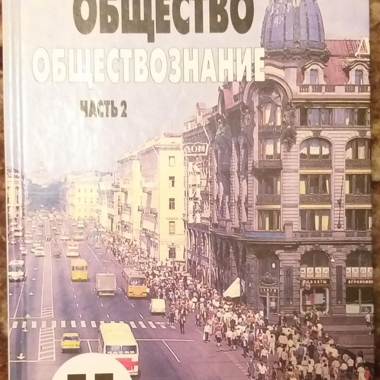 Обществознание 7 класс учебник боголюбова лазебникова 2023. Словарь Обществознание Боголюбов. Боголюбов, Лазебникова вопросник.