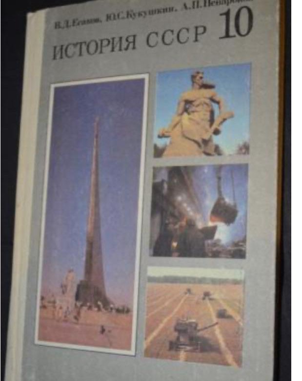 История ссср 10 класс. История СССР учебник для 10 класса. Советский учебник истории 10 класс. Советские учебники по архитектуре. История России Советский учебник.