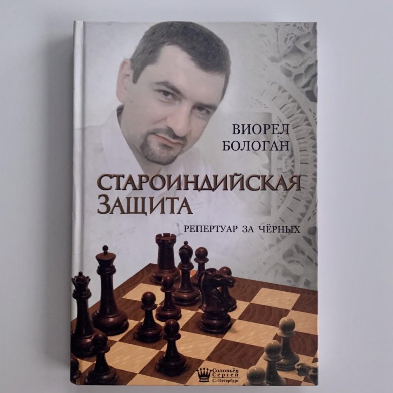 Староиндийская защита за белых