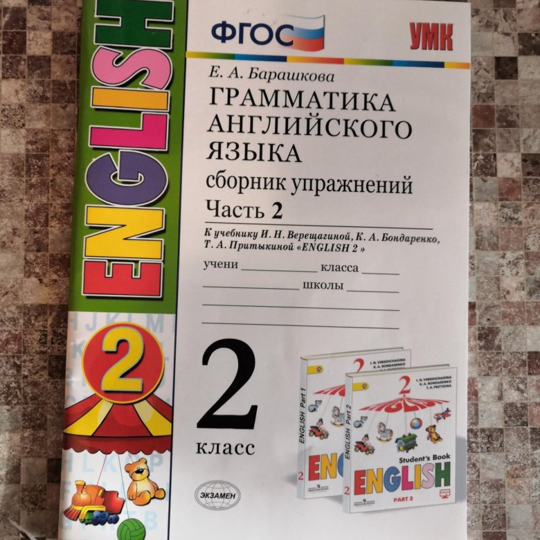 Тетрадь барашковой 4 класс. Барашкова English 2. Барашкова 2 класс сборник упражнений. Барашкова грамматика английского языка. Барашкова грамматика английского языка 2 класс.