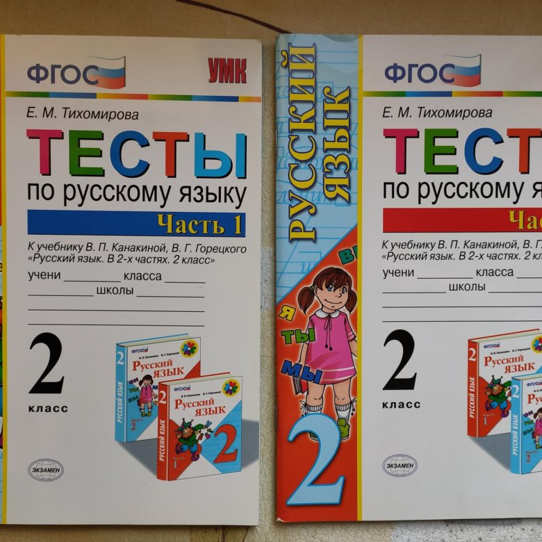Тренировочные тетради 4 класс. Тестирование 2 класс по русскому языку. Тихомирова тесты по русскому языку 2 класс ФГОС. Контрольные работы по русскому языку 2 класс ФГОС. Тесты по русскому языку 1 класс школа России Тихомирова.