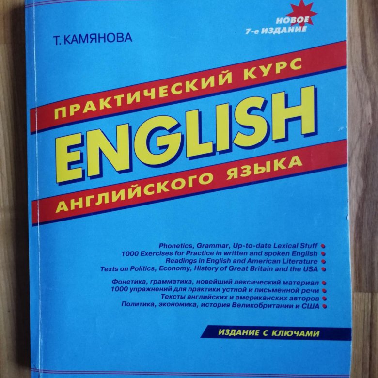 Камянова курс немецкого. Камянова английский. Камянова немецкий язык. Книга камянова немецкий язык.