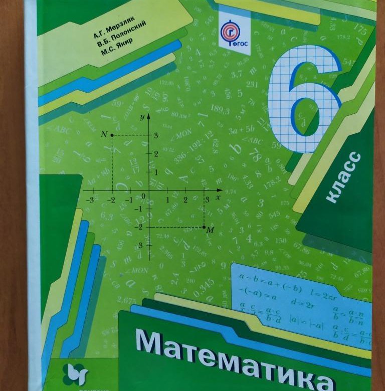 Математика 6кл учебник мерзляк