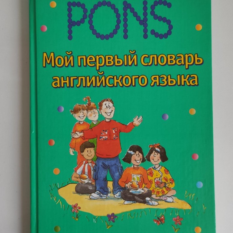 Мой первый словарь английского языка. Книга мой первый словарик.