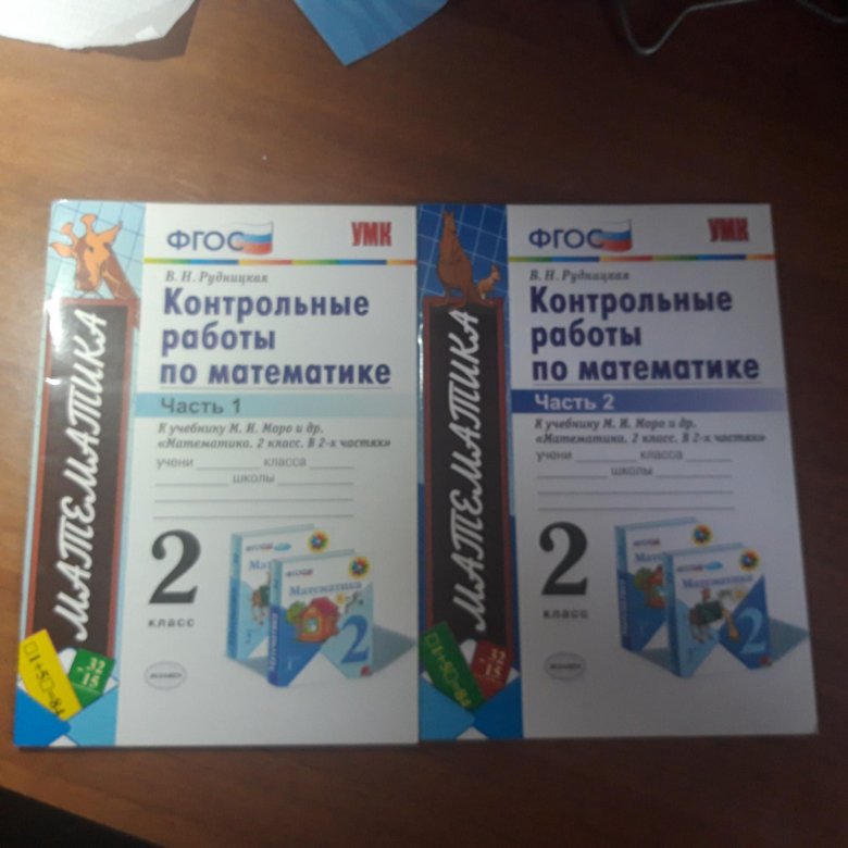 Стартовые контрольные по фгос. Контрольные работы к учебнику моро. моро  рудницкая контрольные работы. контрольные работы моро 2 класс. фгос рудницкая контрольные по математике.