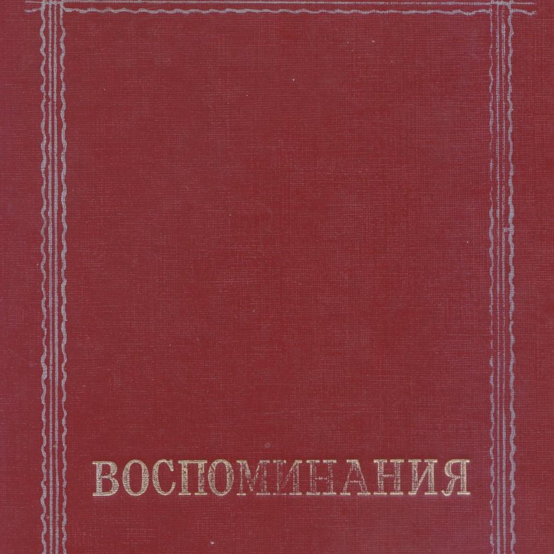 Помню н ф. Помню н ф