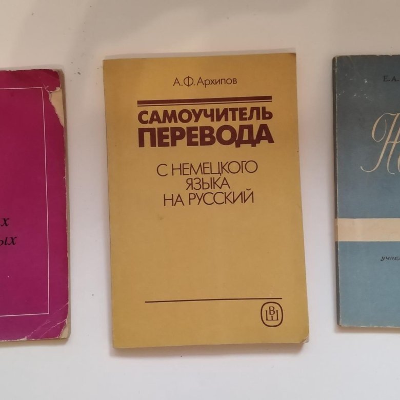 Самоучитель перевод. "Deutsch. Практический курс немецкого языка" т.камянова. Практический курс немецкого языка. Малазийский переводчик самоучитель.