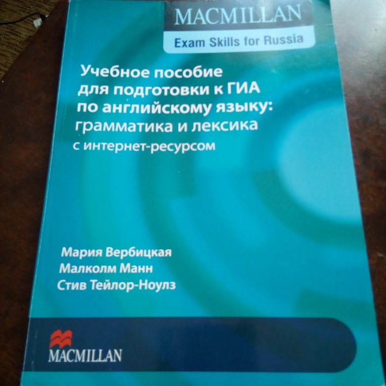 Огэ английский macmillan. Macmillan Exam skills for Russia. Macmillan Exam skills for Russia a1. Macmillan Exam skills for Russia a1+ грамматика и лексика.