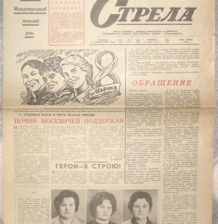 Газетой окончание. Самая известная газета в 1979 году. Купить газету 1975 года. 108 Лет газете "Зейские огни " поздравляем. 1974 Год газета Красноборска.