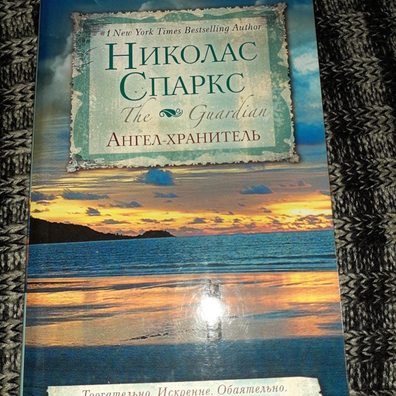 Николас спаркс книги отзывы. Николас Спаркс желание.