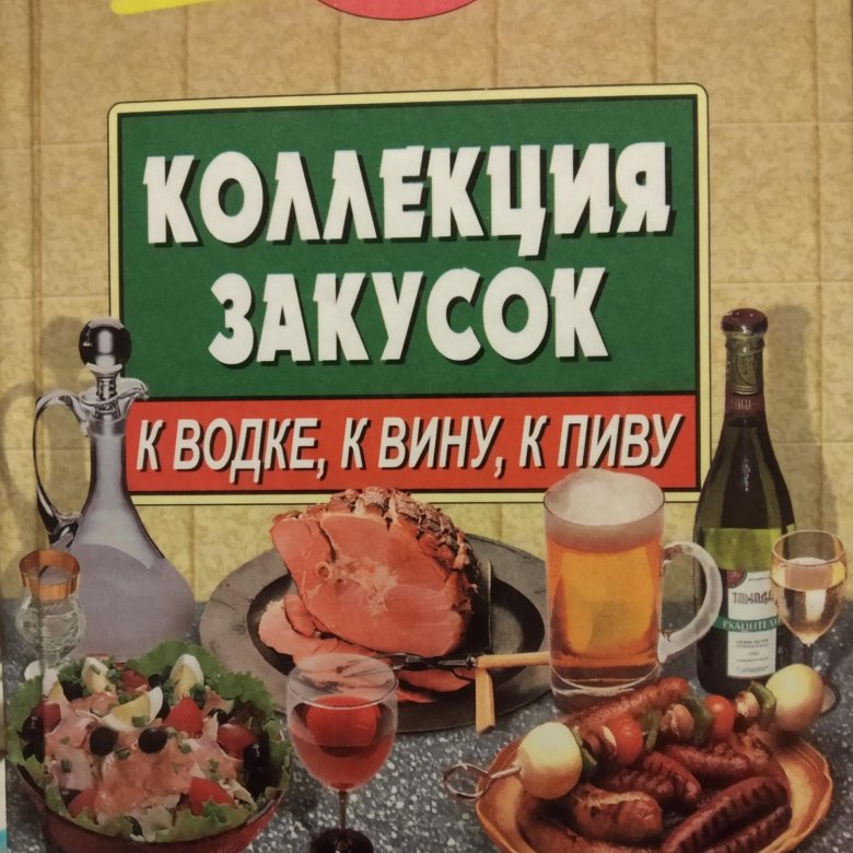 Лечение Водкой Книга Купить