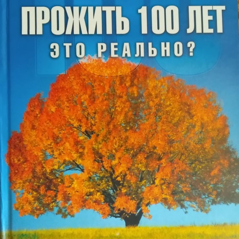 Сколько живет книга