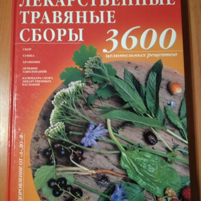 Земли Тюменской Травы Целебные Купить Книгу