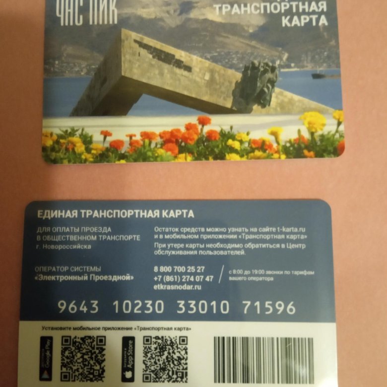 Транспортная карта новороссийск