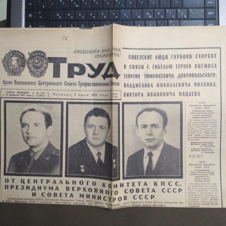 Июль 1971 г. Стаканы газета труд.