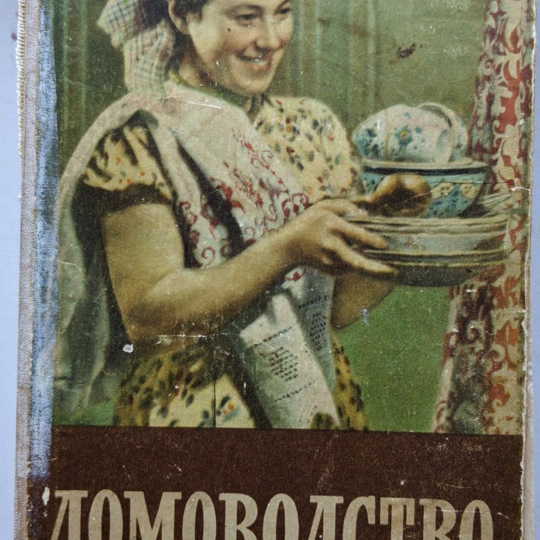 Культовая книга Домоводство – купить в Москве, цена 1 000 руб., дата ...