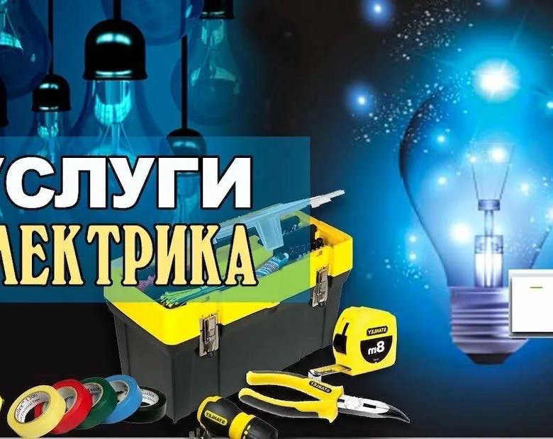 Электромонтаж картинки для рекламы