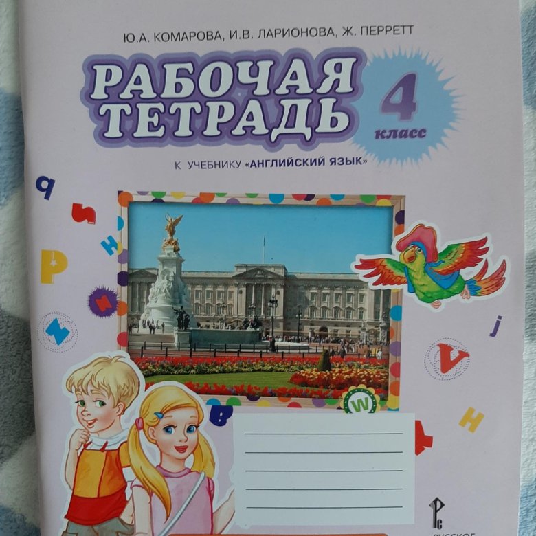 Рабочая Тетрадь Комарова 6 Класс Купить