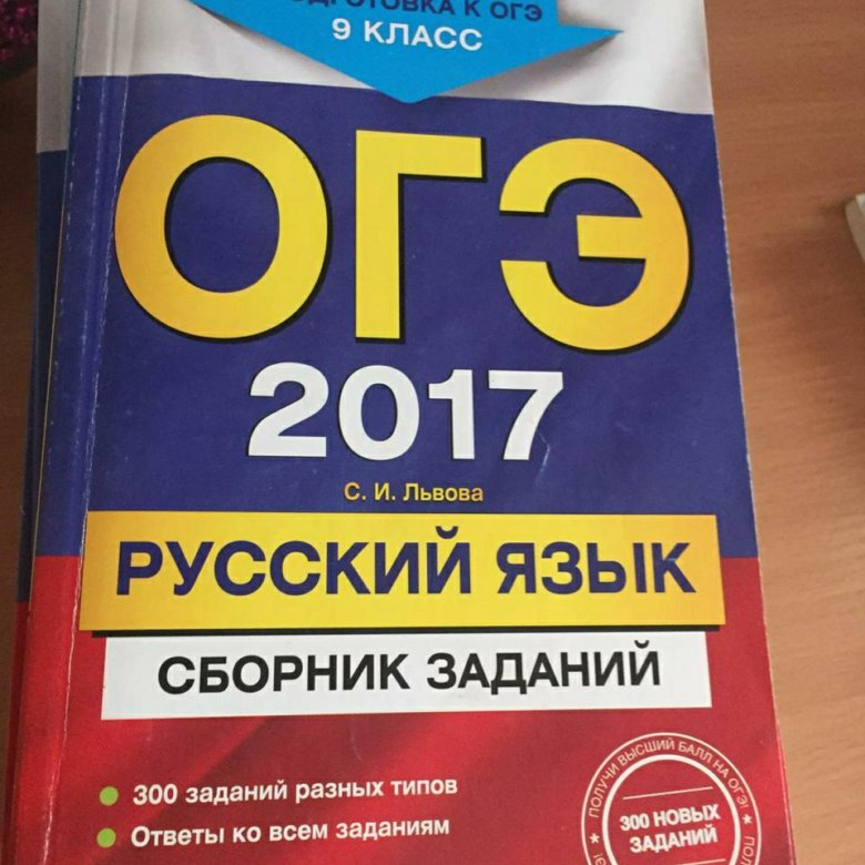 Огэ книжки 2024. ОГЭ книга. Учебник ОГЭ текстура. Французский язык ОГЭ книга. Вдохновение ОГЭ книга.