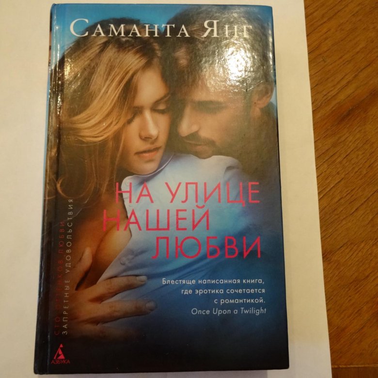 Саманта янг книги