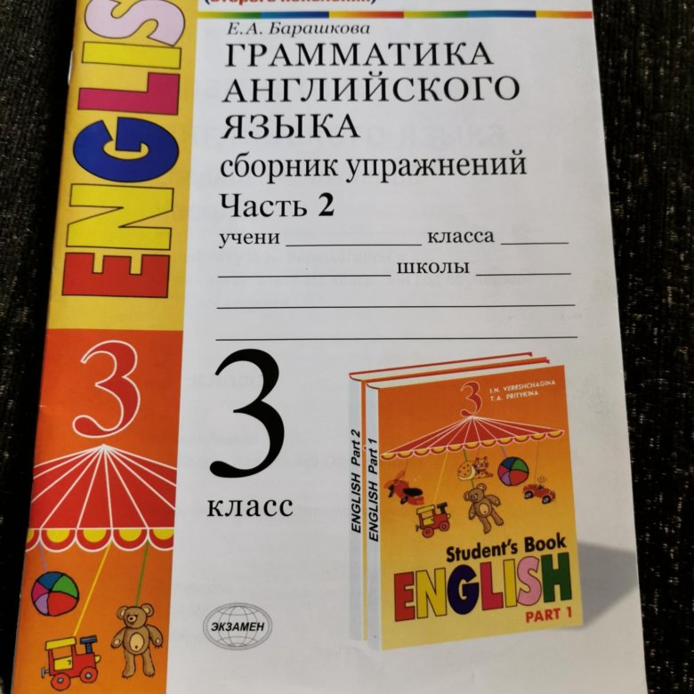 Грамматика барашкова 7