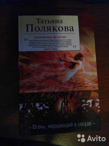 огонь мерцающий в сосуде поляковой