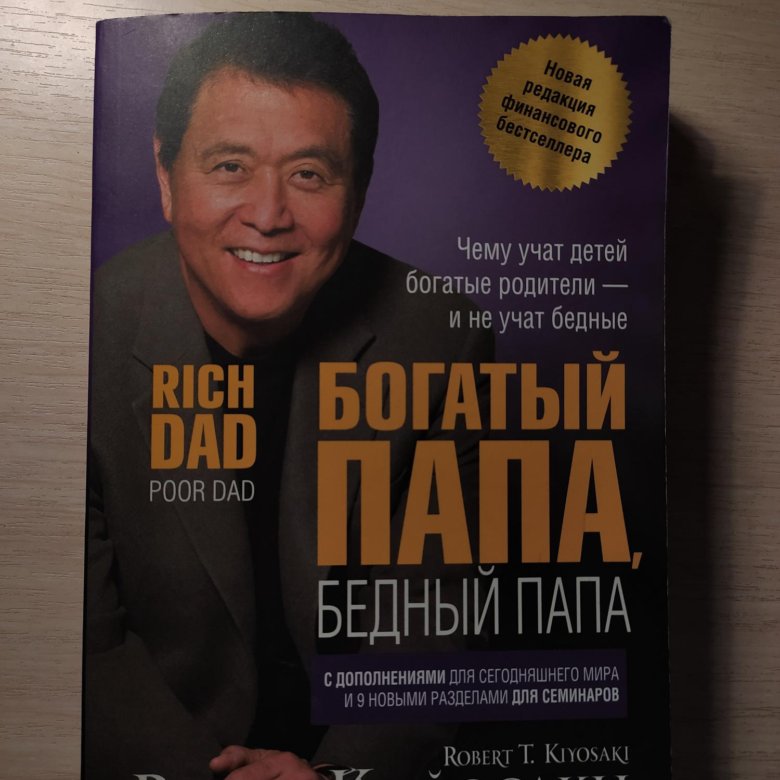 Игра Богатый Папа Купить