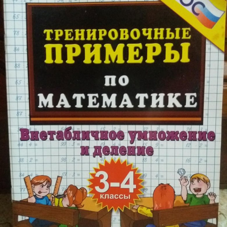 Математика кузнецова тренировочные примеры