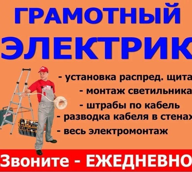 Услуги электрика картинки для рекламы