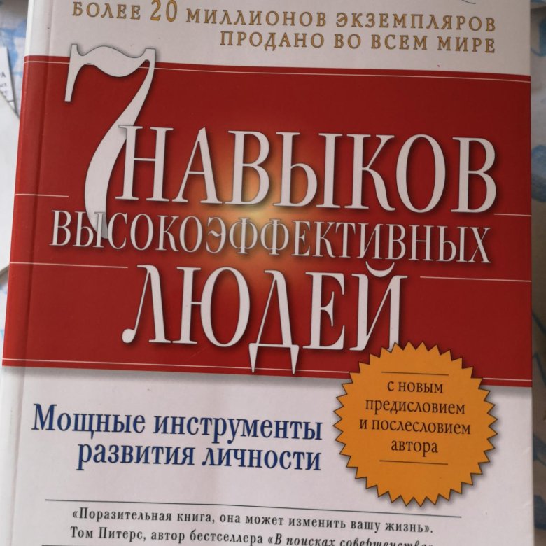 7 Навыков Высокоэффективных Людей Купить Твердый Переплет