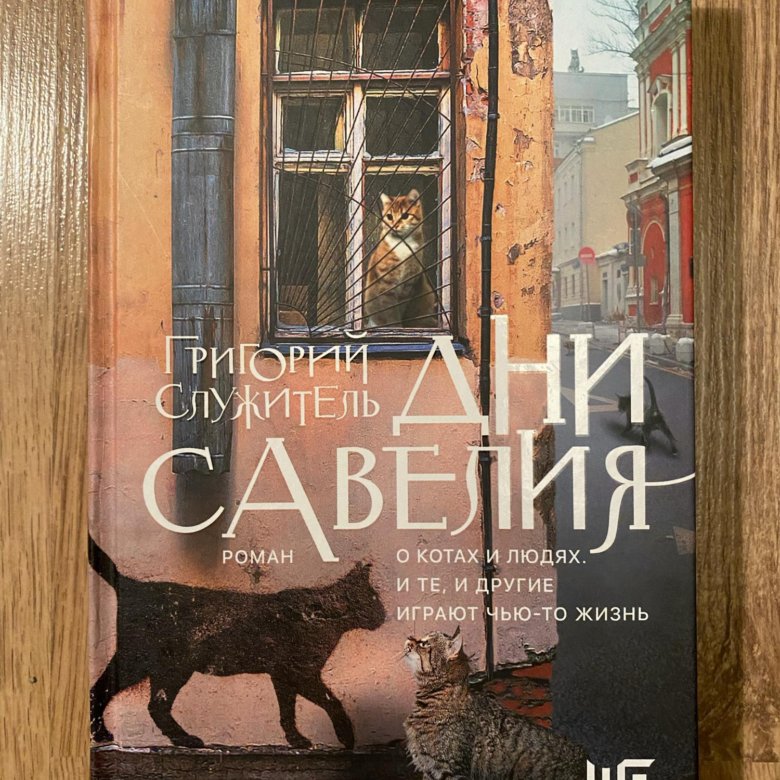 Книга служителя дни савелия. Дни Савелия.