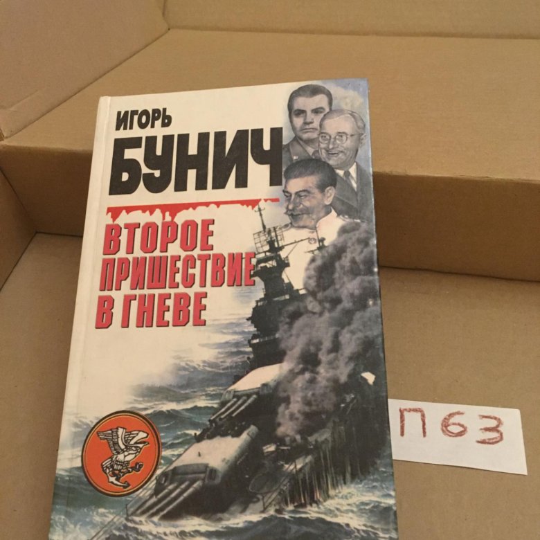 Беспредел бунич книга. Читать бунича. Читать бунича. Книги бунича. Читать бунича.