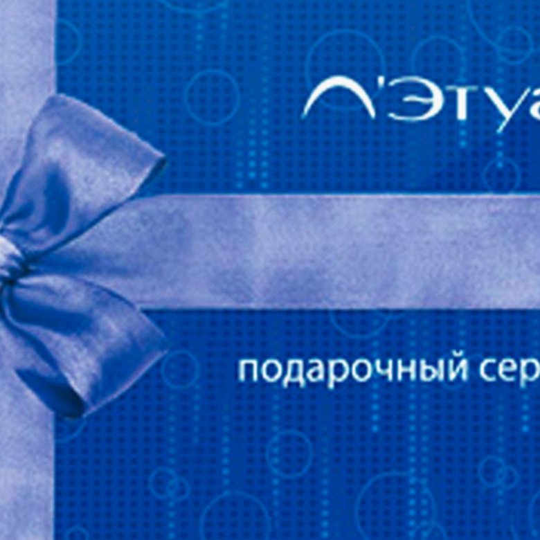 Подарочный Сертификат Летуаль Купить В Магазине