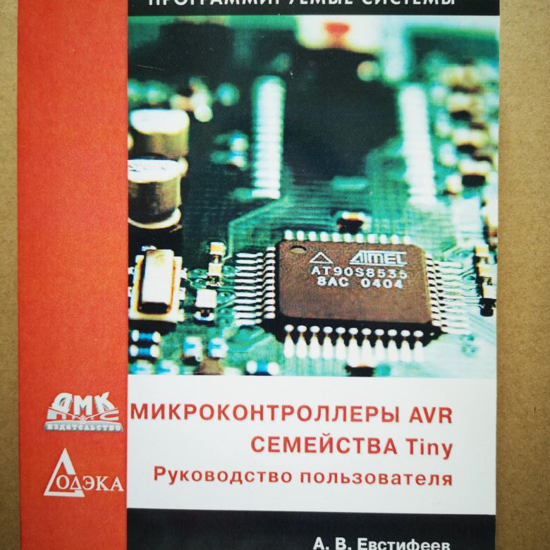 Микроконтроллеры семейства avr. Семейство AVR микроконтроллеров. Книги по микроконтроллерам. Tiny микроконтроллер