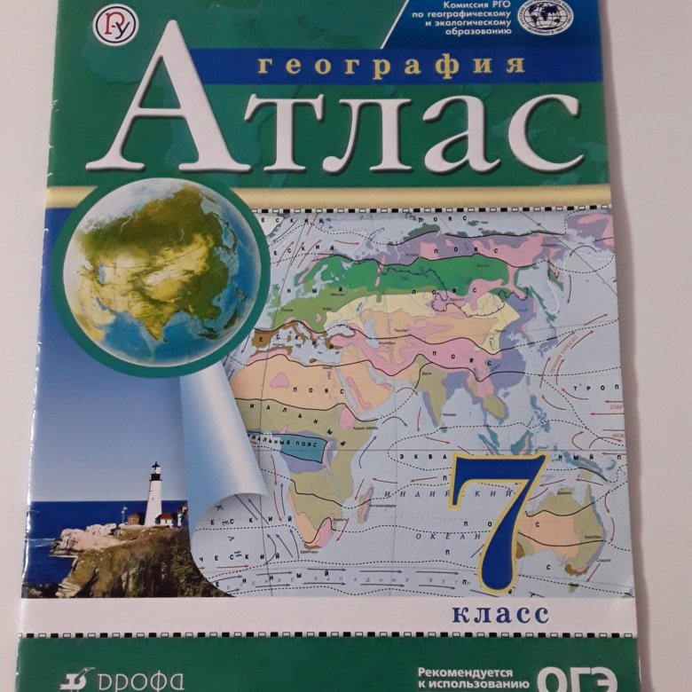 Атлас по географии 7 класс. Атласы по географии учись быть первым. Атлас по географии 7 класс учись быть первым.