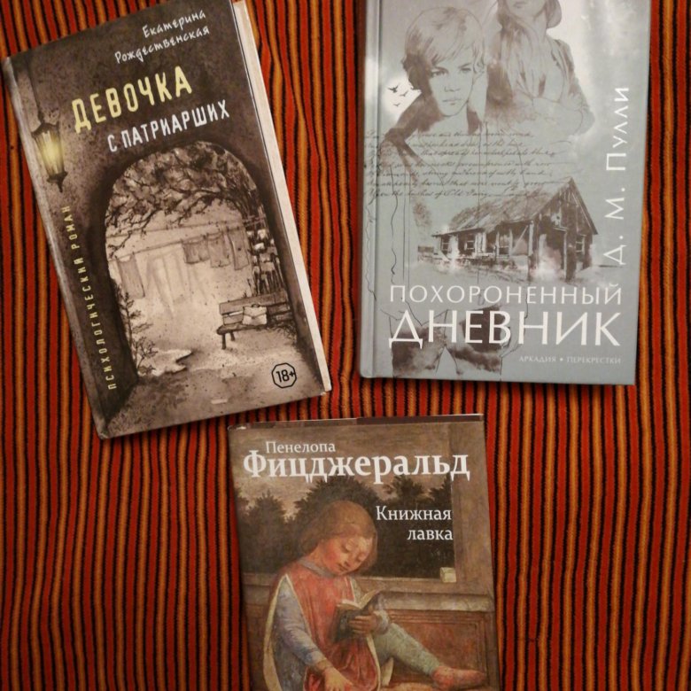 Фицджеральд книги отзывы. Пулли, д. м. похороненный дневник купить книгу.