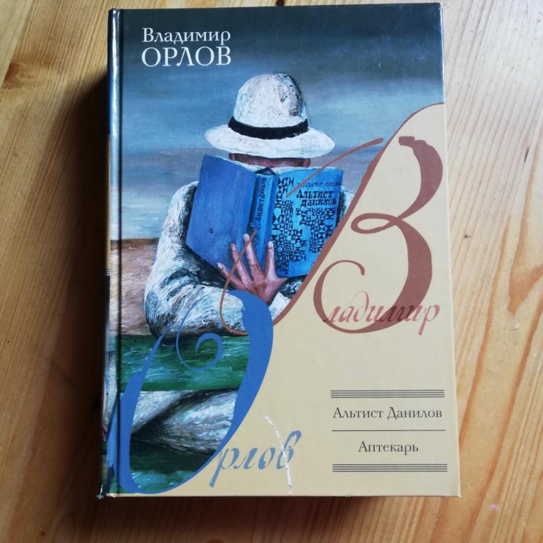 Книга орлова альтист данилов. Альтист Данилов иллюстрации. Синий бык Альтист Данилов.