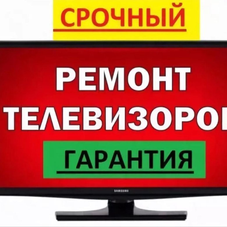 Ремонт телевизоров картинки