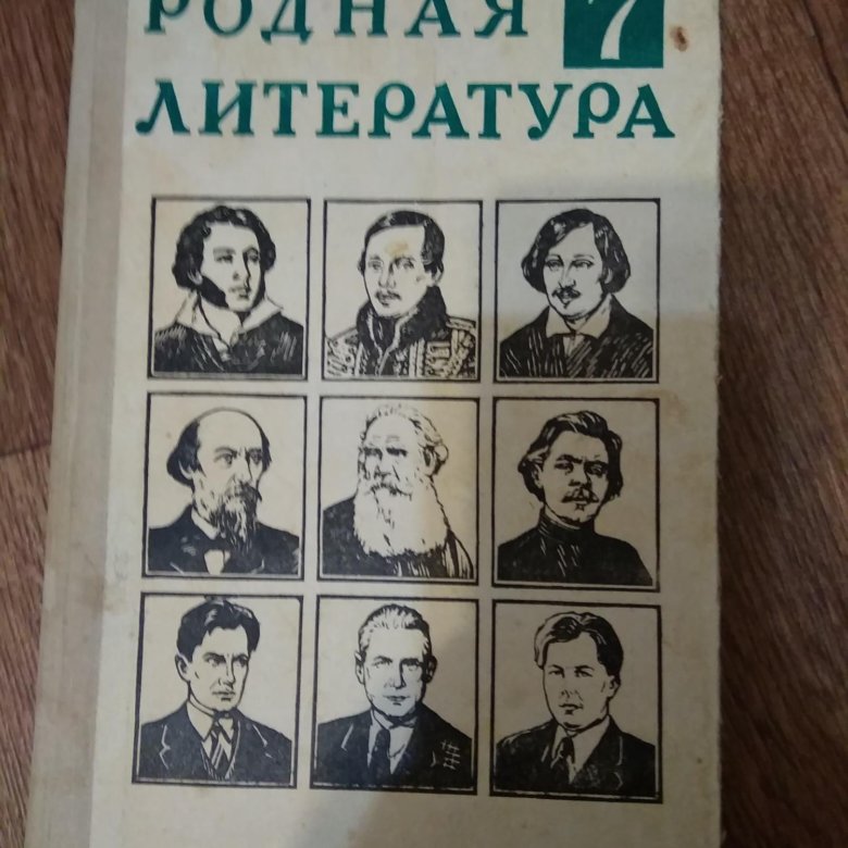 Учебник родной литературы 5