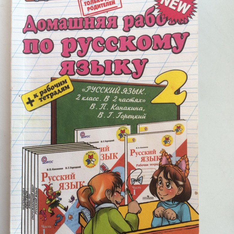сборник заданий по высшей математике. справочное пособие русского языка узорова нефедова 1-2 класс. решебник справочное. задачник по высшей математике. решебник справочное.