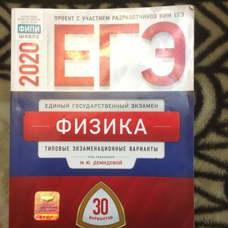 Демидова сборник ответы. ЕГЭ физика 2024 Демидова 30 вариантов. Камзеева ОГЭ по физике 2020. Демидова 30 вариантов 2024 физика типовые экзаменационные. Сборник ОГЭ по обществознанию 2022 ФИПИ.