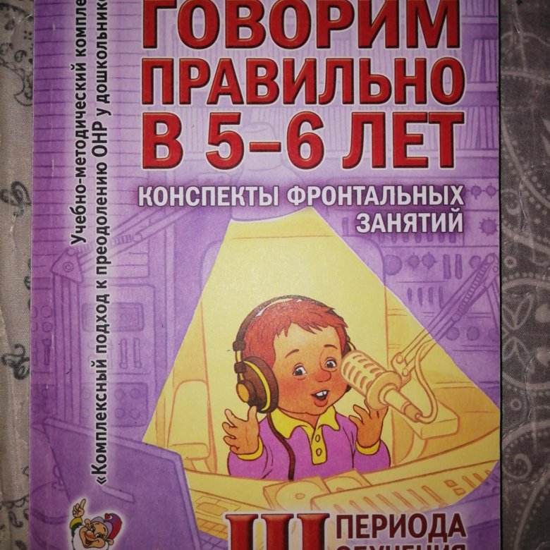Гомзяк фронтальные занятия 6 7. Гомзяк 5-6 рабочие тетради. гомзяк конспекты.