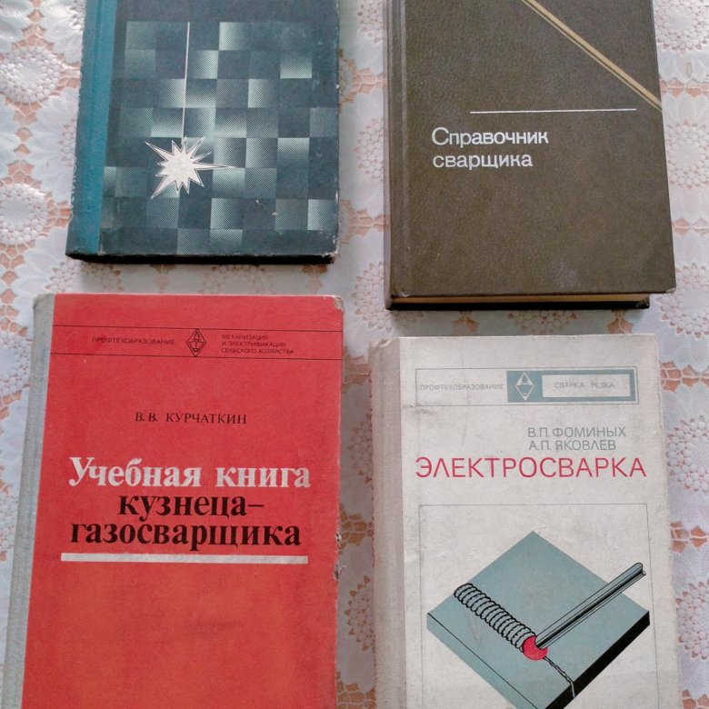 Верхние книги. Справочник сварщика. Справочник по цвету.