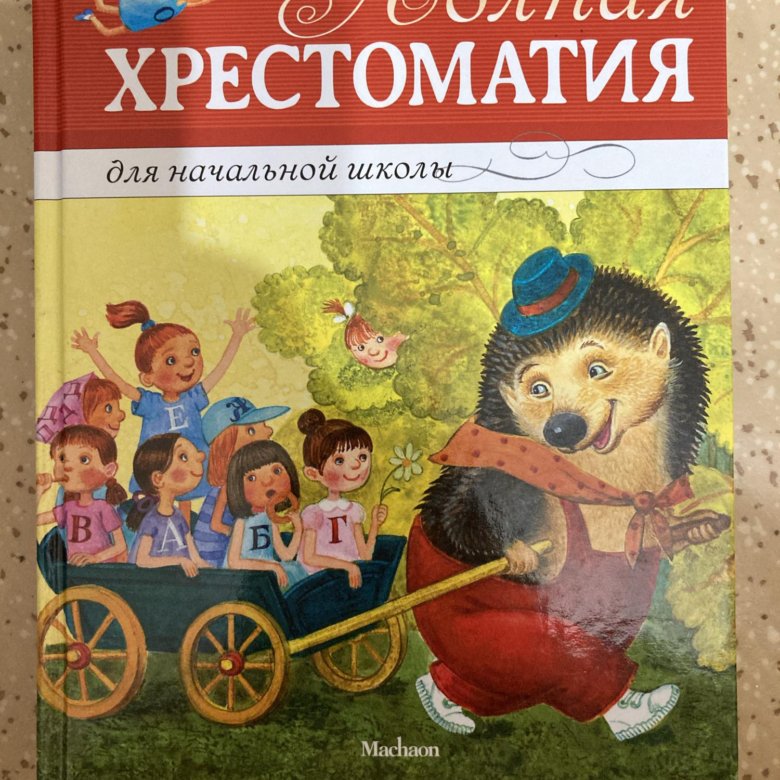 Хрестоматия 1 4 Класс Купить