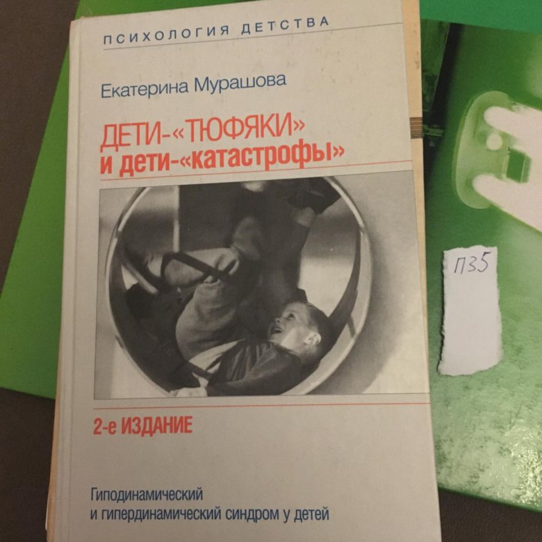 Книга дети тюфяки и дети катастрофы. Мурашова дети тюфяки и дети катастрофы. Екатерина Мурашова дети тюфяки и дети катастрофы. Аудиокниги Екатерины Мурашовой дети тюфяки и дети катастрофы.