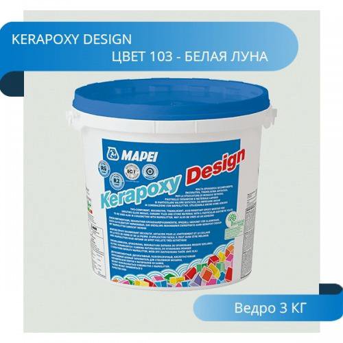 Mapei белая луна. Mapei Kerapoxy Design 103 белая Луна. Mapei Kerapoxy белый. Mapei Kerapoxy Design затирка. Затирка эпоксидная Mapei Kerapoxy палитра.